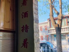 -二姐卤煮(南十里居店)