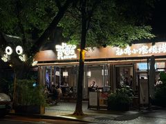-贰醒·私房小院烧烤 (太古里店)