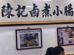 -陈记卤煮小肠