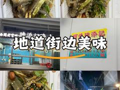 -陈添記·祖傳爽鱼皮·西关老字号(广州首店)