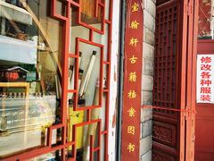 -宝翰轩书画