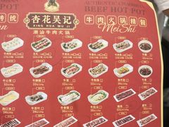 -杏花吴记牛肉火锅