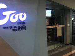 -健狗狗24小时智能自助健身房(龙湖重庆时代天街D馆店)