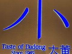 -小大董·烤鸭(五棵松店)