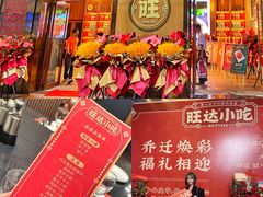 门面-旺达·福州菜(正大广场店)