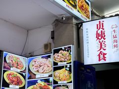 -贞姨美食·老字号海鲜大排档