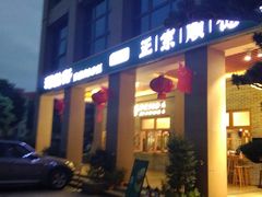 门面-德胜轩正宗顺德菜(宝安沙井会展中心店)