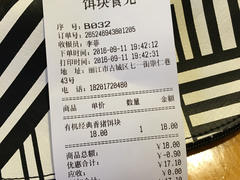 账单-饵块食光·云南有机手作饵块