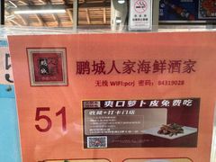 -鹏城人家海鲜酒家·23年老字号(较场尾店)