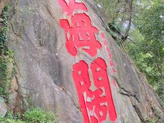 -乌山风景区