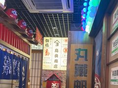 -丸藏和牛烧肉专门店(园区师惠坊店)