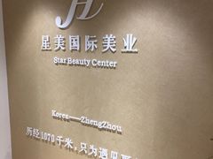 -星美科技皮肤管理中心(国贸店)