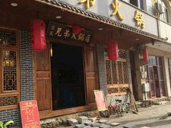 -谭氏兄弟火锅(中和店)