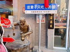 -益源庆
