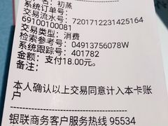 账单-舌尖上的中国·尝城(力旺广场店)