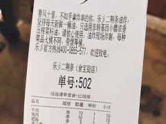 账单-乐乐姐超级土豆(中关村5号店)
