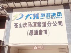 -苍山感通索道