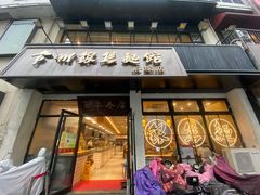 -常州银丝面馆(府琛店)