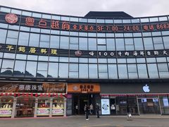 门面-粤点越有·茶点·粤菜(樵岭国际店)