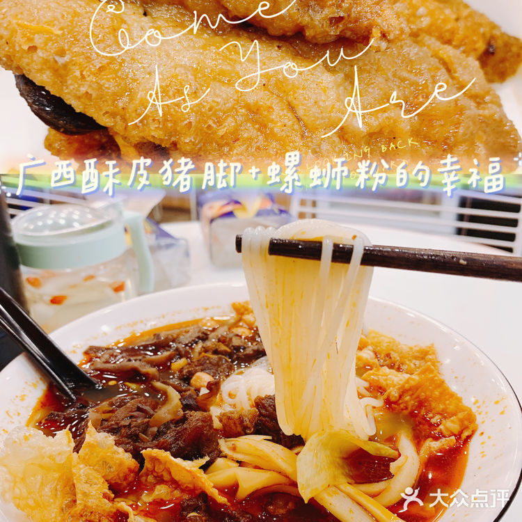 抄纸巷正宗螺蛳粉🔥广西酥皮猪脚yyds