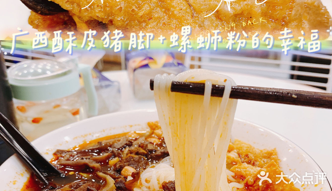 抄纸巷正宗螺蛳粉🔥广西酥皮猪脚yyds