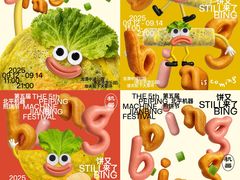 -北平机器Peiping Machine(方家店)