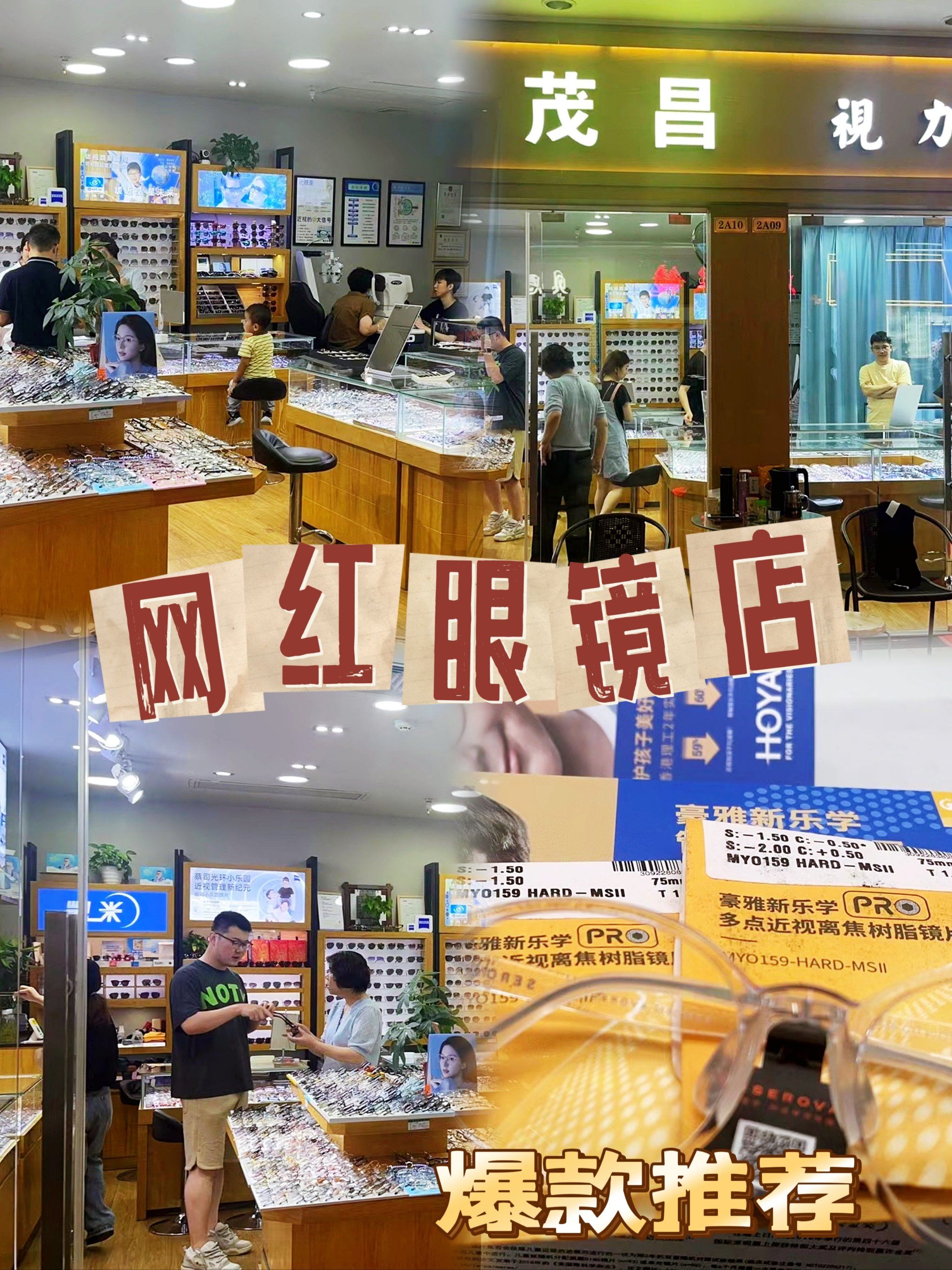 网红眼镜店主打一个人多97