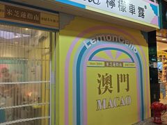-柠檬车露(卖草地店)