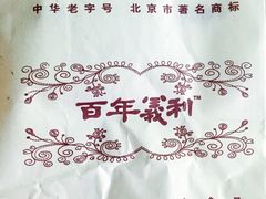 -百年义利(百万庄店)