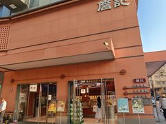 -詹记桃酥(包河万达店)