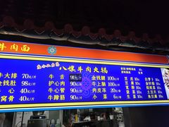 -满族八旗正宗牛肉面