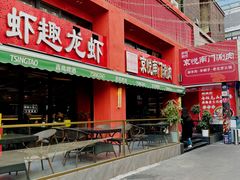 -京悦南门涮羊肉·羊蝎子火锅(田林路店)