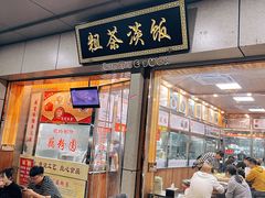 -粗茶淡饭(东关街店)