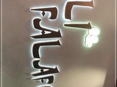 门面-ELI FALAFEL Lebanese&Mediterranean黎巴嫩美食(富城路店)
