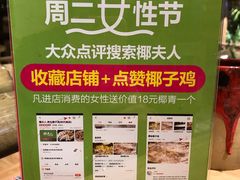 -椰夫人·养生椰子鸡(黄埔时代城店)