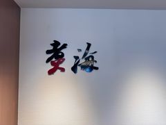 -潮汕味道·煮海餐厅(金麟大厦店)