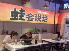 -蛙老爹·蜀香美蛙鱼头(王家湾店)