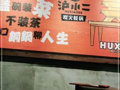 -沪小二铜炉蛙锅(苏州中心星悦汇店)