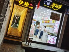 -云隐小厨·传统大理美食(复兴路店)