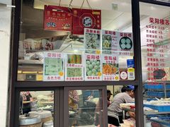 -荣阳楼(山塘街店)