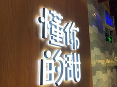 -君之狮子山·轻糖烘焙(开元Mini店)