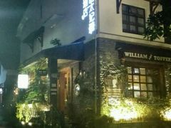 -威廉的太妃糖酒店(杭州西湖青芝坞店)