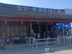 -观潮胜地公园