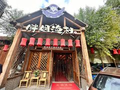 -胖姐渔村(中源大道店)
