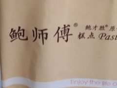 海苔酥松小贝-鲍师傅糕点(春熙路店)