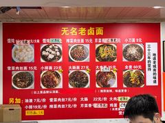 -无名老卤面(中华门店)