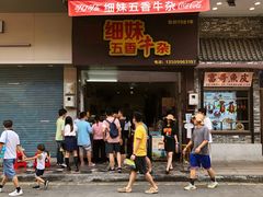 门面-细妹五香牛杂(步行街店)