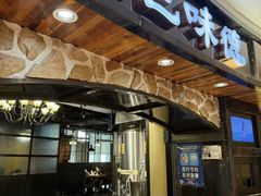 -汉巴味德·烤肉与啤酒的自助(杭州大悦城店)