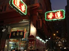 -香港蓮香樓(上環店)
