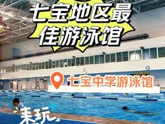 -七宝中学游泳馆